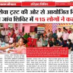 Free Health Camp | Kalam Ki Pahel