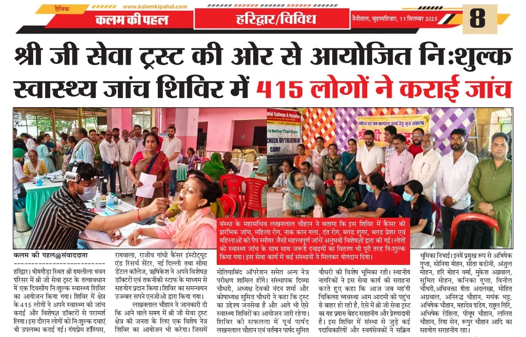 Free Health Camp | Kalam Ki Pahel