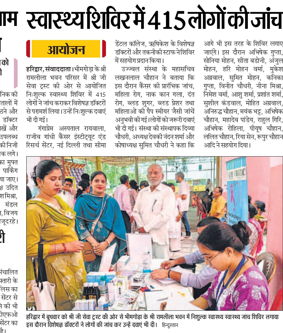 Free Health Camp | Hindustan